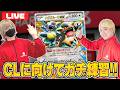 【ポケカ】CL愛知に向けてとり店長がガチ修行！