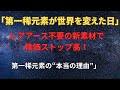 「第一稀元素が株価ストップ高！中国レアアース規制で注目の“新素材革命”とは？」