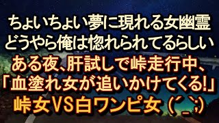 【修羅場 幽霊】シャーマンの婆さん曰く、白ワンピ女は俺にベタ惚れで祓う事が出来ないらしい (´_`;) 【朗読・字幕】