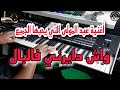 أروع أغنية الشاب عبد المولى واش دايرني فالبال موسيقى صامتة Abdelmoula Wach Dayrni Flbal 