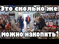 Руки хватали и гребли...купили