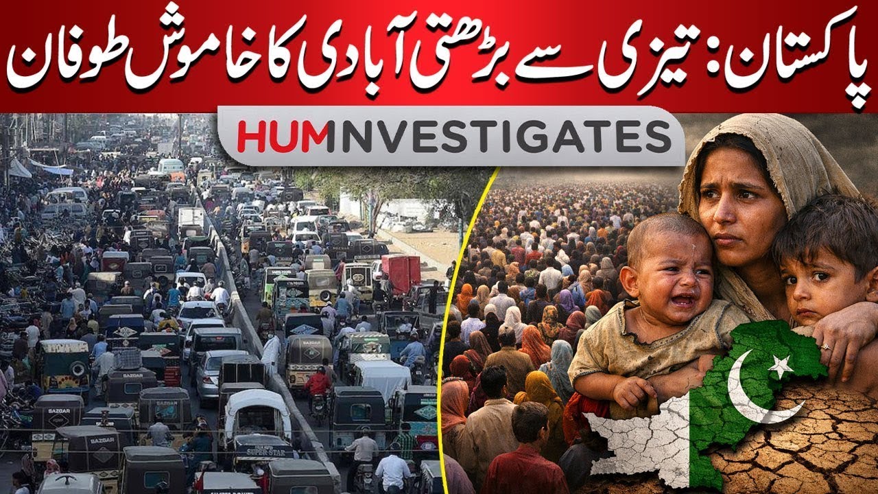 Pakistan Hum Pakistan’s Population Crisis Explained | A Silent Storm in the Making ...