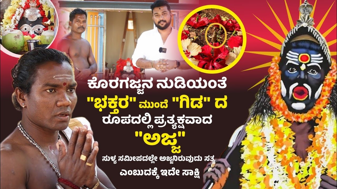 ಸುಳ್ಯ ಸಮೀಪದಲ್ಲಿ 