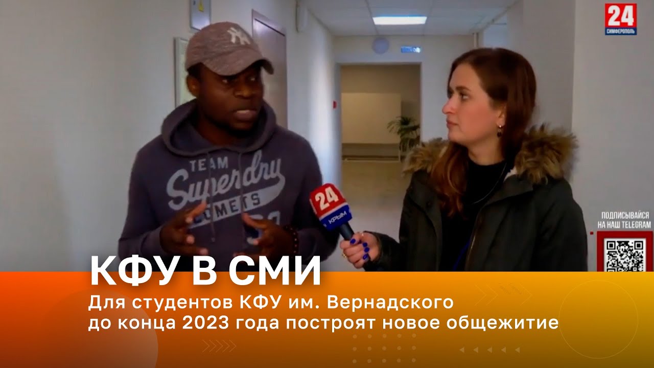 Для студентов КФУ им. Вернадского до конца 2023 года построят новое ...