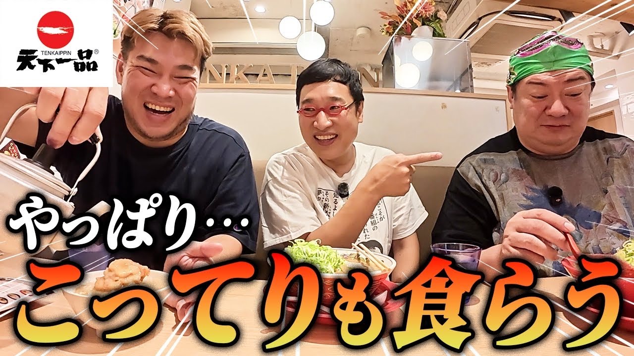 【結局】天下一品で  