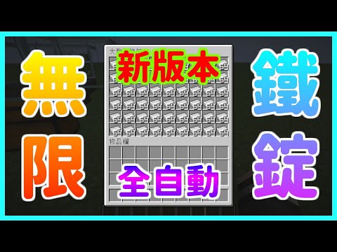 楓麥塊｜紅石｜新版本｜無限鐵錠｜鐵巨人農場｜Minecraft｜1.15~1.20(Java)｜ 創世神｜賣塊｜買塊｜我的世界｜鐵巨人｜鐵傀儡農場