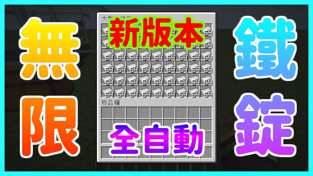 楓麥塊 紅石 新版本 無限鐵錠 鐵巨人農場 Minecraft 1 15 2 創世神 賣塊 買塊 我的世界 Youtube 楓麥塊 紅石 新版本 無限鐵錠 鐵巨人農場 Minecraft 1 15 2 創世神 賣塊 買塊 我的世界 Youtube