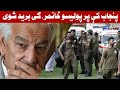 د پاکستان د پنجاب ايالت پر پوليسو چا و دنه شوې