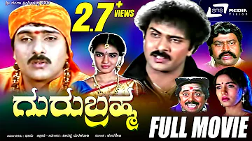 Guru Brahma – ಗುರು ಬ್ರಹ್ಮ | Kannada Full Movie|FEAT. Ravichandran , Sukanya