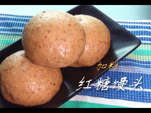 Black Sugar Mantou 红糖馒头