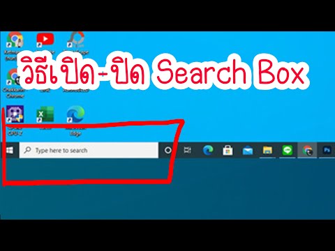 วีดีโอ: ฉันจะลบแถบเครื่องมือ Bing ออกจาก Windows 10 ได้อย่างไร