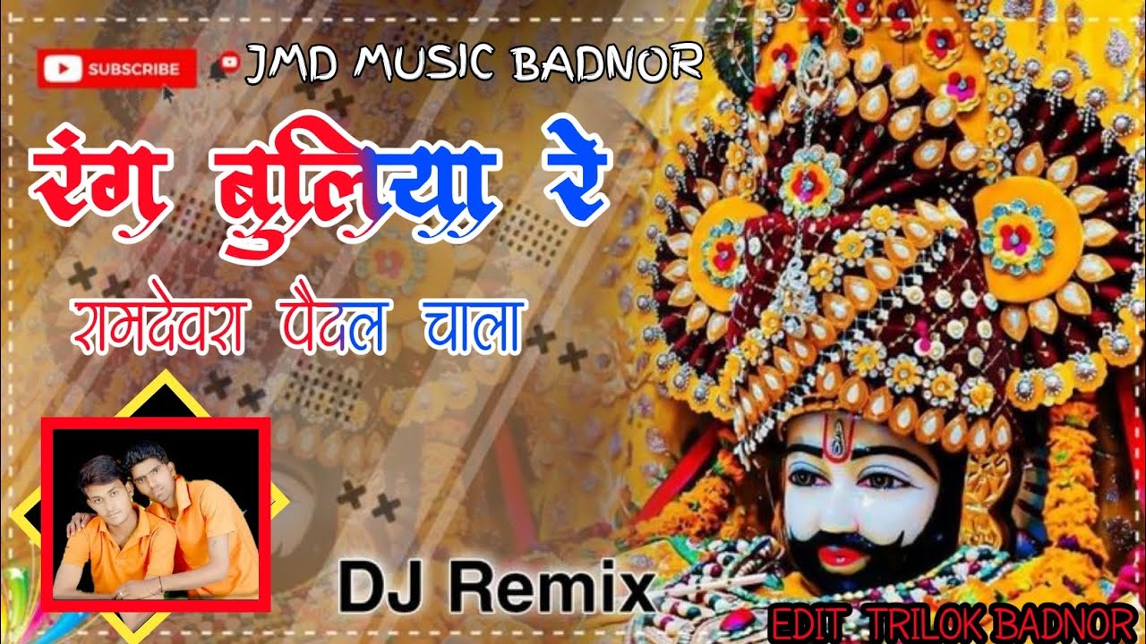 NEW SONG (2026) रंग बुलिया रे रामदेवरा पैदल चला ।। RANG BULIYA RE RAMDEVRA PAIDAL CHALA