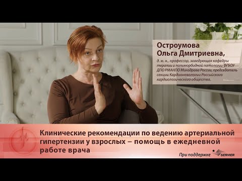 Взгляд разработчика клинических рекомендаций на тактику лечения пациентов с АГ