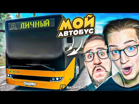 Видео: КУПИЛИ НАСТОЯЩИЙ АБОБУС! НЕ КЛИКБЕЙТ! (RADMIR/RP)