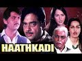 Haathkadi full movie  shatrughan sinha hindi action movie  sanjeev kumar  reena roy