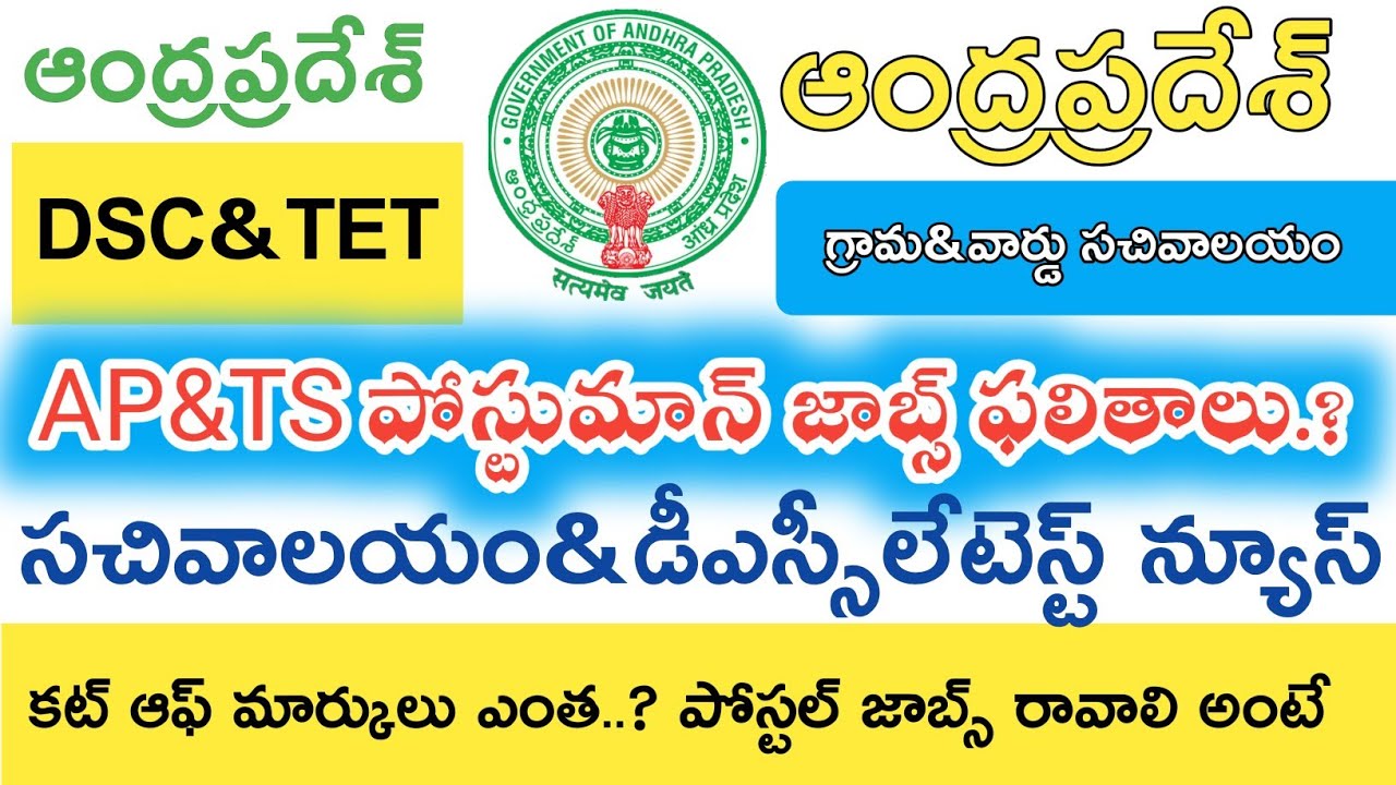 Ap&Ts Postal jobs 2019 Results Cut off marks Ap Dsc Latest News