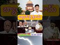 బ్యాంక్ - జై శ్రీరామ్.... #janasenamedia #news #sunijam #apnews #ycp #latestnews #telugu #cmo