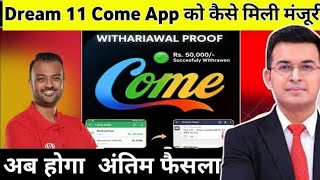 Come App Dream11 Real Or Fake 2026 | Come App Dream11 Withdrawal Proof | Com App Real Or Fake