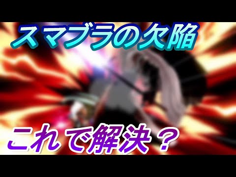 巨大化で遊んでたらすっぽ抜け改善のヒントがありました【スマブラSP】