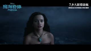 🌊迪士尼將近年人氣動畫《魔海奇緣》真人化搬上大銀幕🌊🐚！勢必成為今個暑期最受矚目嘅合家歡必睇之選👨‍👩‍👧‍👦🍿❗ (中文字幕)