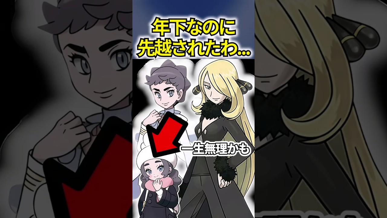 シロナがカルネに負けたステータス... #shorts