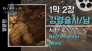 디아블로3 영문판 1막 2장 강령술사/남(Diablo3 in English ACT 1 - 2.  Necrom…