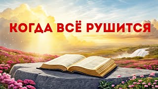 ВАЖНАЯ МОЛИТВА когда нужен ответ прямо сейчас