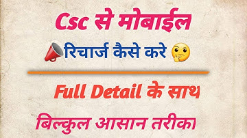 CSC se Mobile Recharge Kaise kare । How To Mobile Recharge in CSC