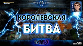 ВЫЖИВАНИЕ ВО FREE FOR ALL: StarCraft II Battle Royale - Королевская битва звезд нашего Старкрафта