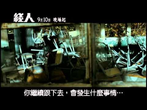 9/10《綫人》30sec 預告