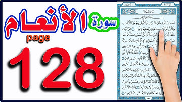 سورة الانعام صفحة 128