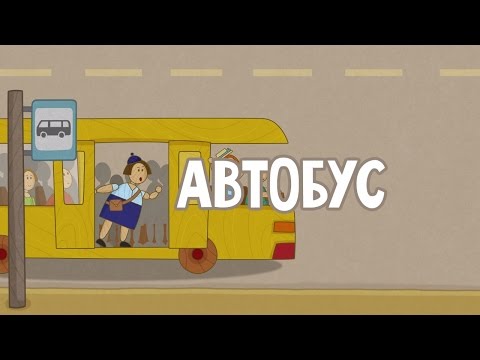 'Машинки', новый мультсериал - Автобус - Трейлер новой серии 13+