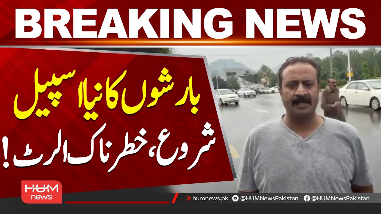 New Rain Spell Hits Pakistan | Flood Threat Rises!| Hum News | Pakistan