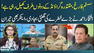 Iftikhar Ahmad Gives Big News About Double Game of Powerful Institutions | Everyone Shocked | SAMAA