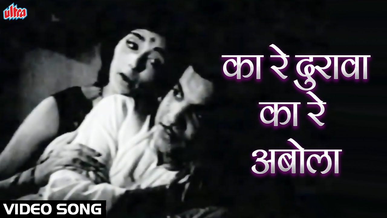 का रे दुरावा का रे अबोला | Ka Re Durava Ka Re Abola | Asha Bhosle | Arun Sarnaik, Surekha Khudchi