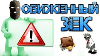 За*бал мошенника! Кирилл обиделся на меня! Мошенники с зоны! За*бал мошенника! Кирилл обиделся на меня! Мошенники с зоны!
