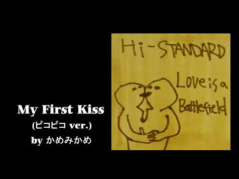 Hi-STANDARDさんのMy First Kissをファミコン風ピコピコ音で奏でてみた