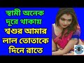 New Emotional Story || Golpo Writing || Motivational Story || Heart Touching Bangla Story