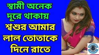 New Emotional Story || Golpo Writing || Motivational Story || Heart Touching Bangla Story