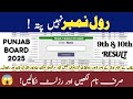 Cara Cek Hasil Ujian Kelas 10 2025 Berdasarkan Nama Cek Hasil Ujian Dewan Punjab Online Cara Cek Hasil Ujian Kelas 10 2025 Berdasarkan Nama Cek Hasil Ujian Dewan Punjab Online