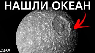 Лунный модуль, Космический океан, Вода на астероидах | TBBT 465