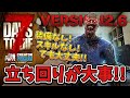 【7DAYS TO DIE】隠密攻略するなら立ち回りを理解しよう！