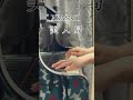 【AKASAKI】「美人局」をちょっとだけ弾いてみました。#Shorts