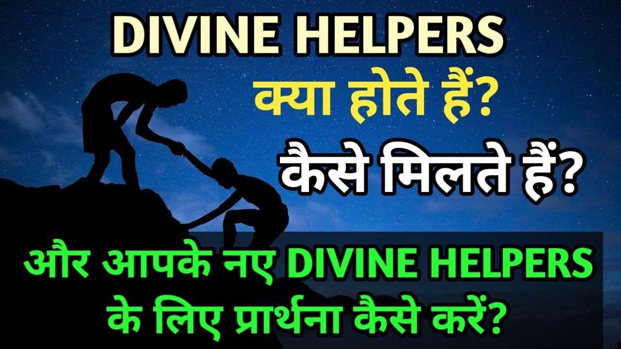 divine Helper kon hotey hai or kesey miltey hai #prayers #viralshorts # ...