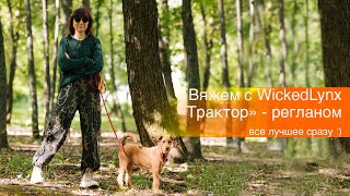 картинка: Вяжем с WickedLynx. Все лучшее сразу: 