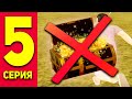 ЖИЗНЬ БОМЖА на БЛЕК РАША #5 КЛАДОИСКАТЕЛЬ (BLACK RUSSIA)