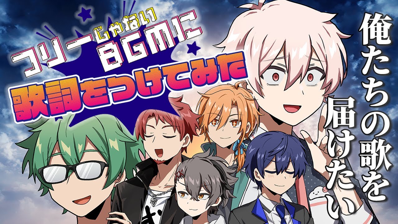 フリーじゃないBGMに歌詞をつけてみた