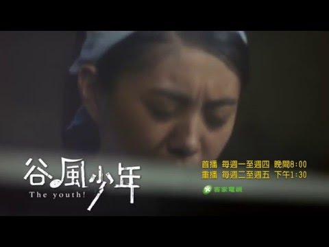 《谷風少年》第10集預告