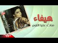 Haifa Wehbe - Hat Alaya | هيفاء وهبى - هات عليا اللوم