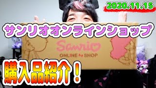 【サンリオ】クリスマスグッズ購入品紹介！